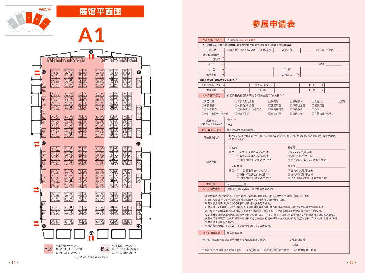 义乌礼品展招展函06.03 (最终版)_7.JPG