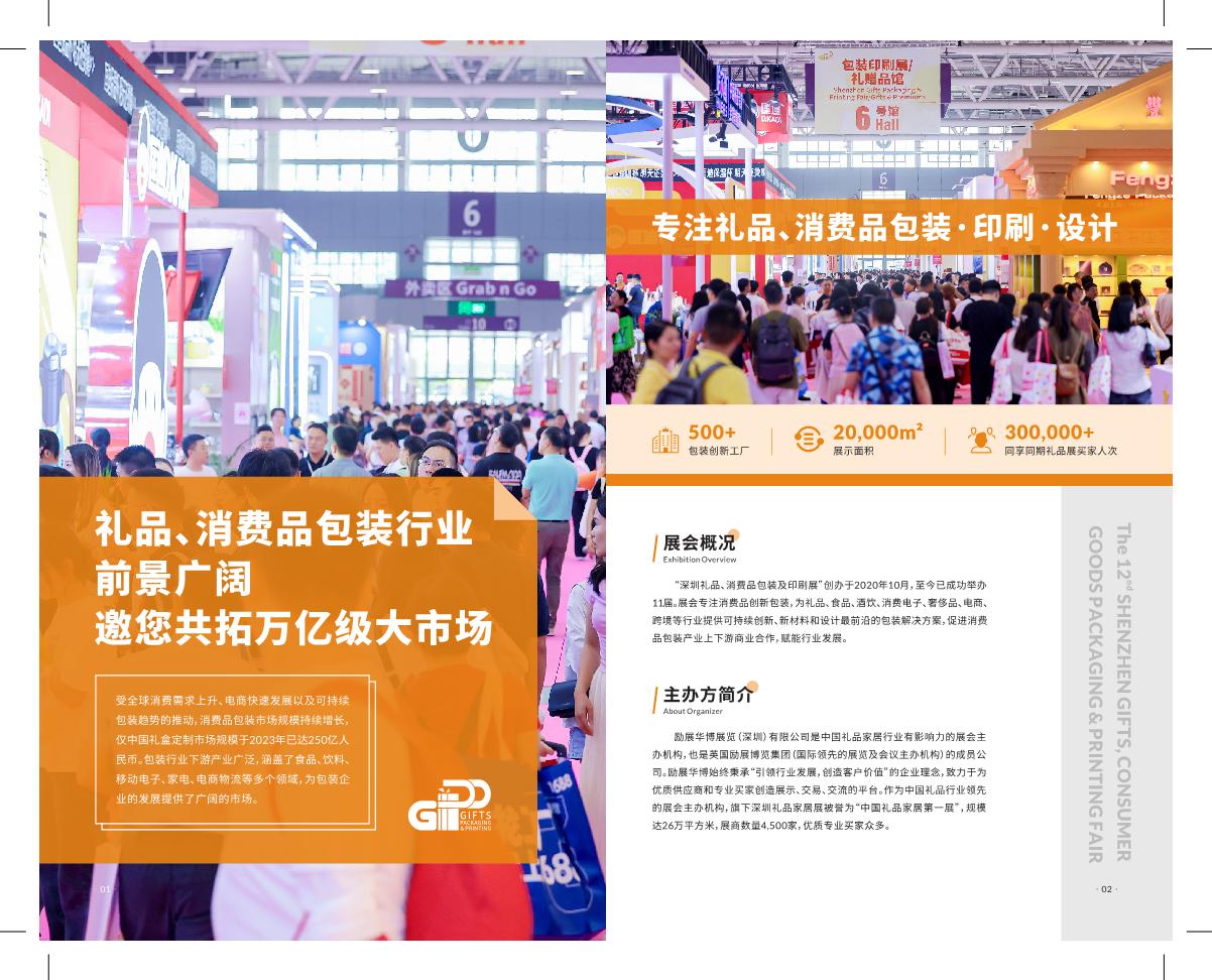 深圳礼品包装展招展函_2.JPG