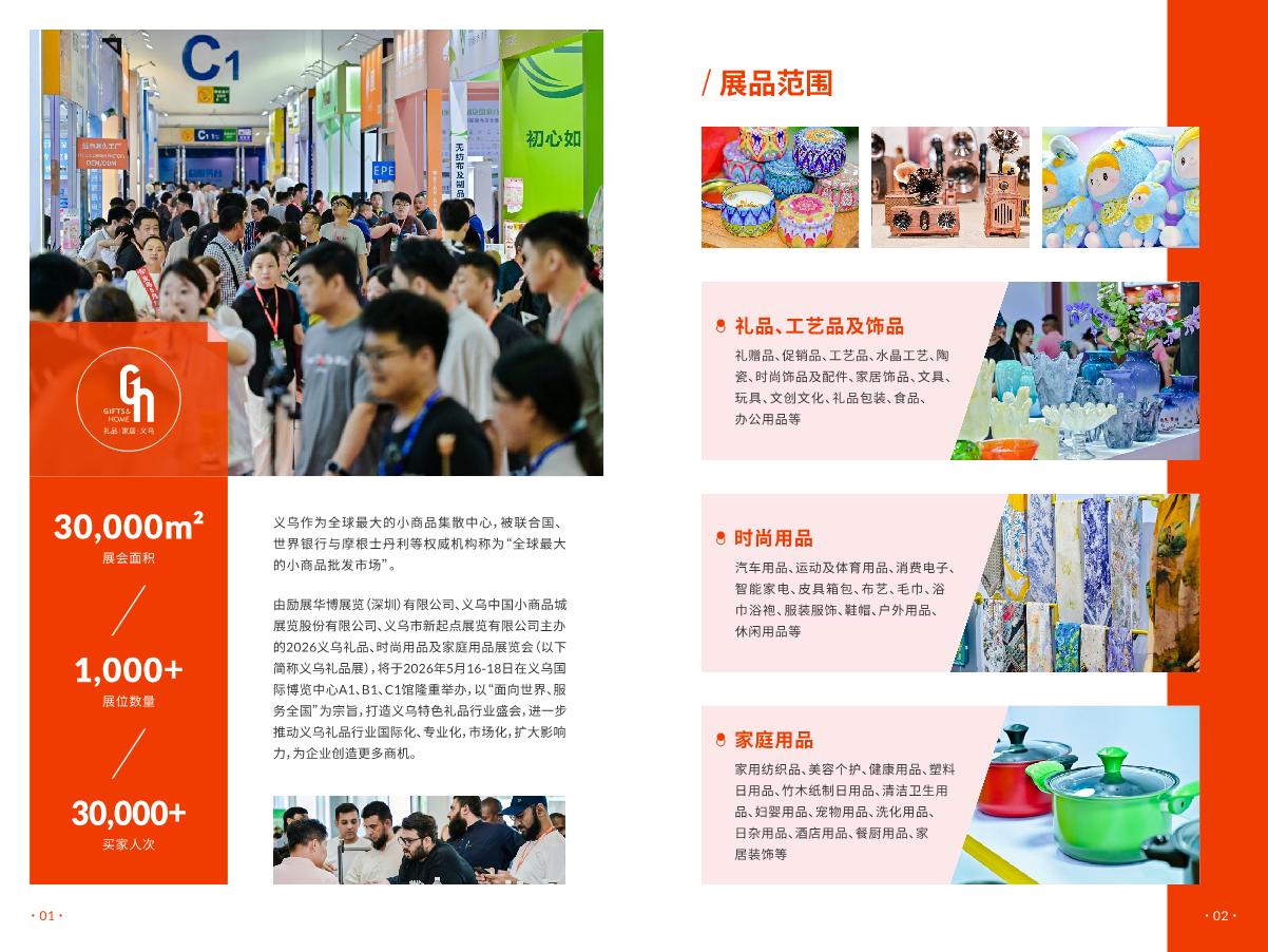 义乌礼品展招展函06.03 (最终版)_2.JPG