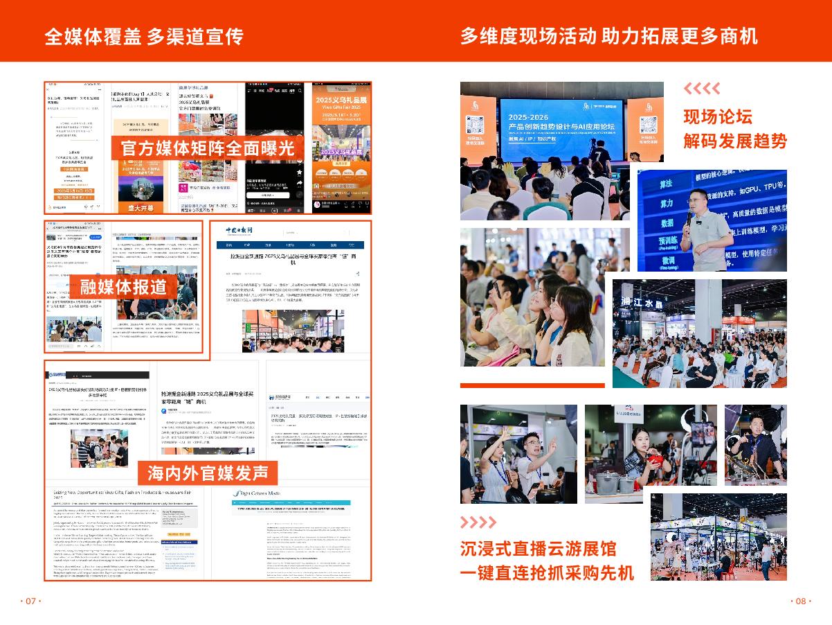 义乌礼品展招展函06.03 (最终版)_5.JPG