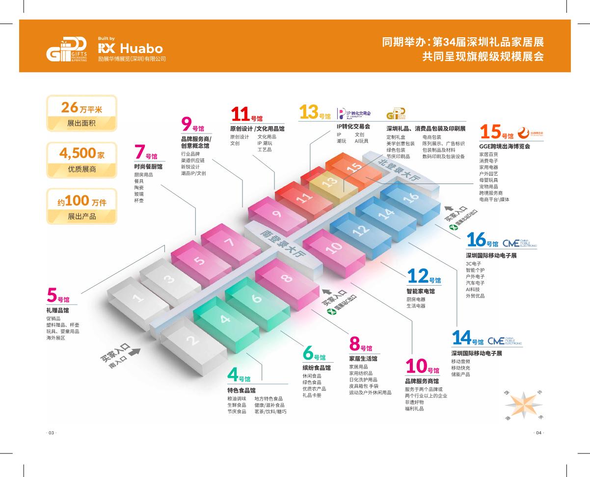 深圳礼品包装展招展函_3.JPG