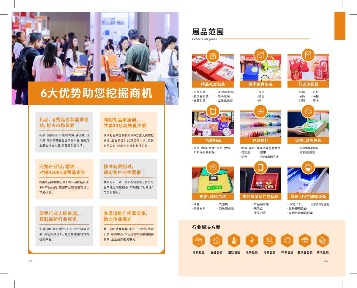 深圳礼品包装展招展函_4.JPG