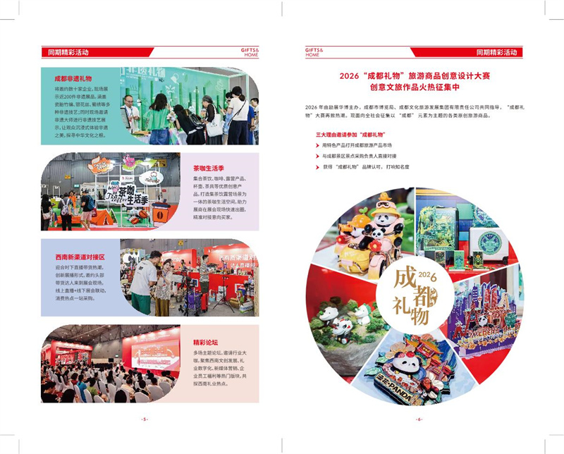 成都礼品展招展函（临时版本）_4.JPG