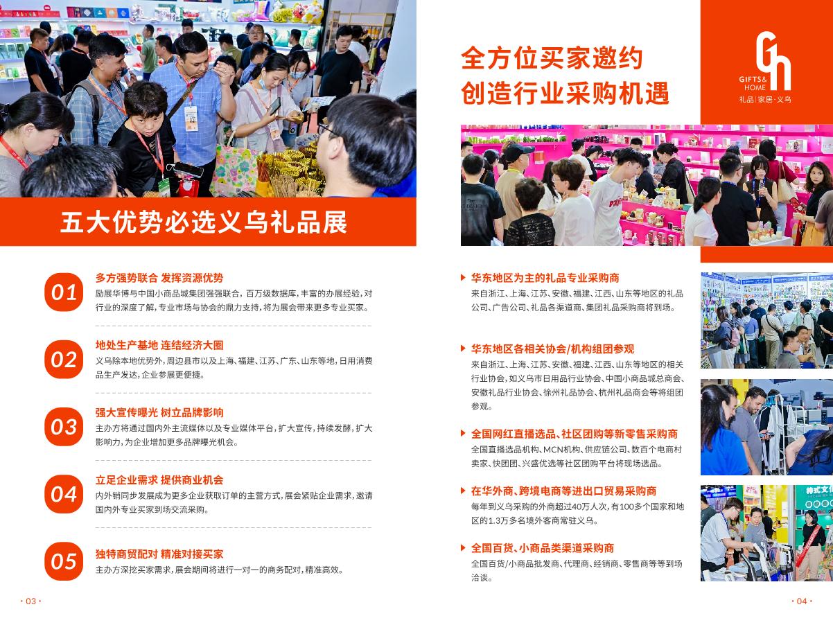 义乌礼品展招展函06.03 (最终版)_3.JPG